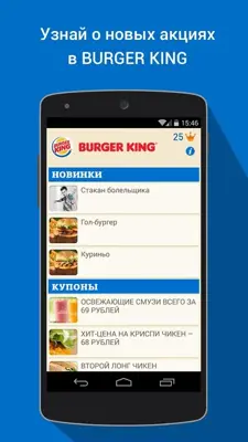 BURGER KING RU android App screenshot 0