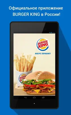 BURGER KING RU android App screenshot 9