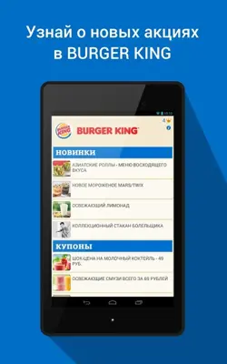 BURGER KING RU android App screenshot 10