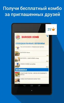 BURGER KING RU android App screenshot 11