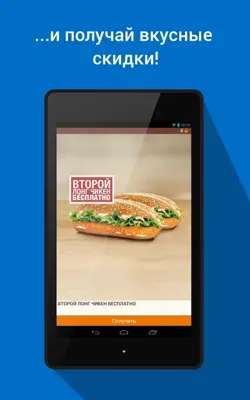 BURGER KING RU android App screenshot 12