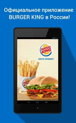 BURGER KING RU android App screenshot 14