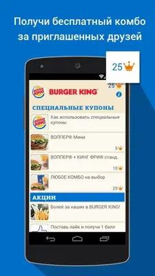 BURGER KING RU android App screenshot 1