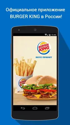 BURGER KING RU android App screenshot 4