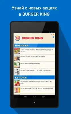 BURGER KING RU android App screenshot 5