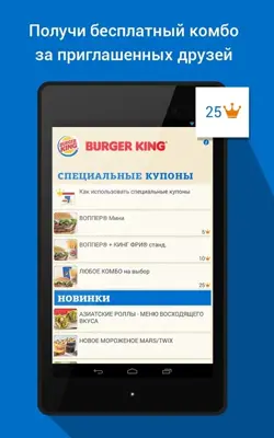 BURGER KING RU android App screenshot 6