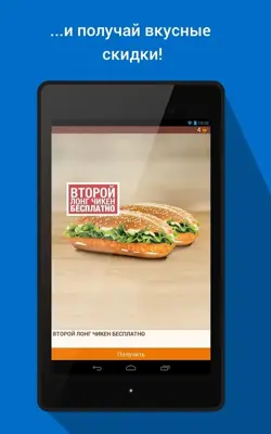 BURGER KING RU android App screenshot 7